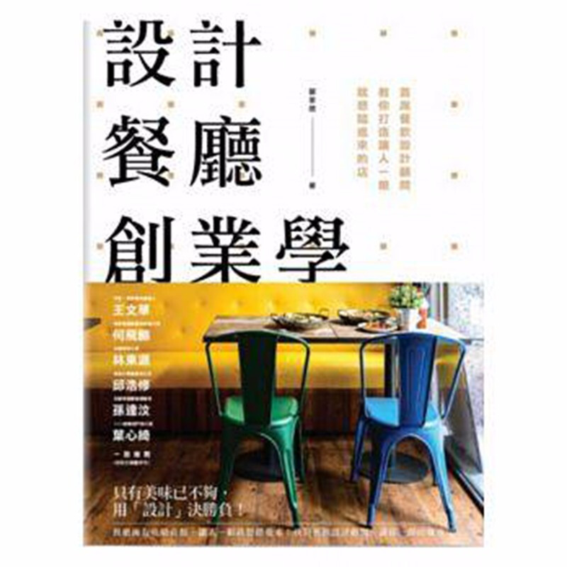 现货台版 设计餐厅创业学 室内设计书籍