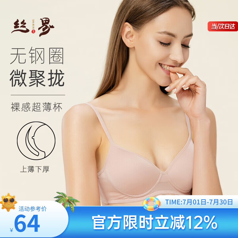 丝界双面真丝文胸女无钢圈聚拢无痕夏季凉感超薄内衣性感桑蚕丝胸罩杯