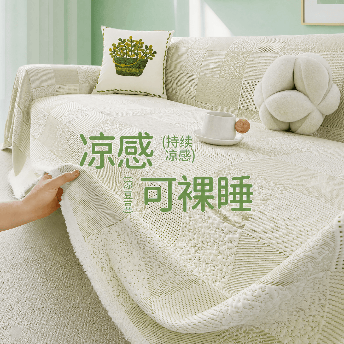 朗格沙发盖布凉豆豆方格清凉透气2026新款全包防滑夏季沙发巾沙发套罩 方清-绿色【凉而不冰够舒爽】 180*130cm【适合小单人位】