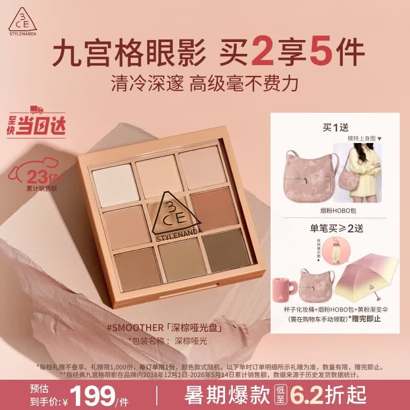 3ce九宫格九色眼影盘玫瑰柔情SMOOTHER深棕盘哑光送女友