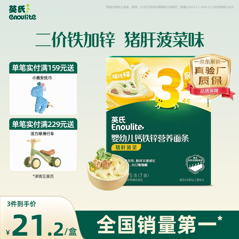 英氏婴幼儿面条猪肝菠菜味175g 宝宝辅食儿童早餐线面婴儿面条10月+