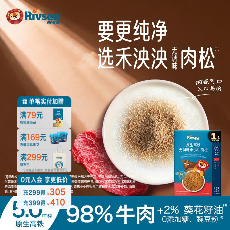 禾泱泱原生高铁无调味小小肉松 98%纯肉+2%葵花籽油 宝宝辅食儿童肉松 1阶高铁高锌98%牛肉松