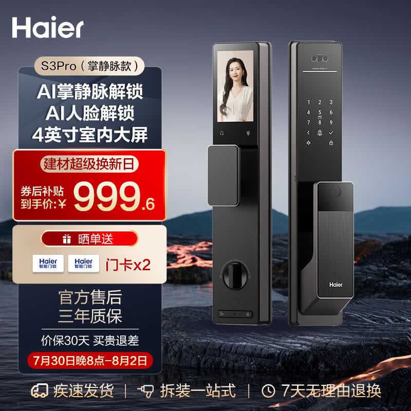 海尔（Haier） 智能门锁掌静脉识别人脸识别电子锁密码锁指纹锁S3Pro带猫眼大屏