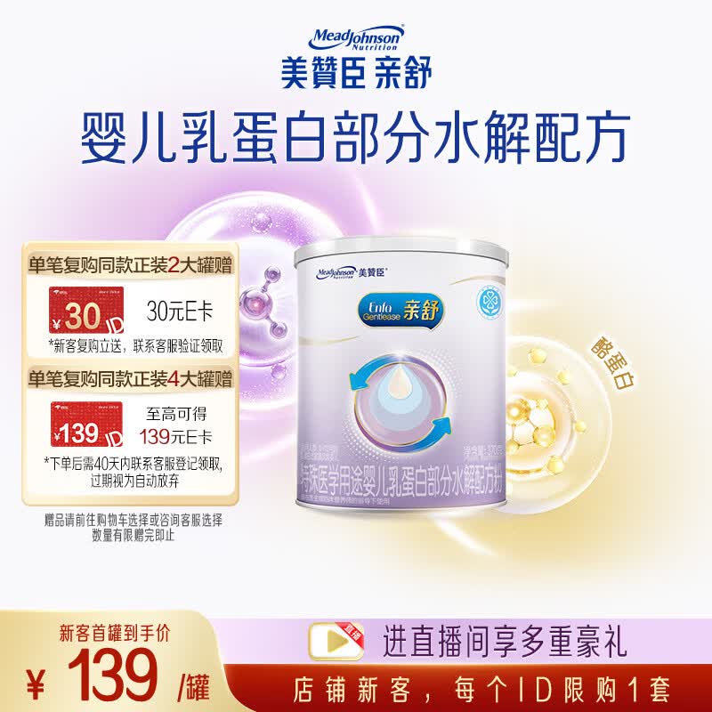 美赞臣 亲舒 婴儿乳蛋白部分水解配方奶粉 1段 370g 0-12月 低适乳糖
