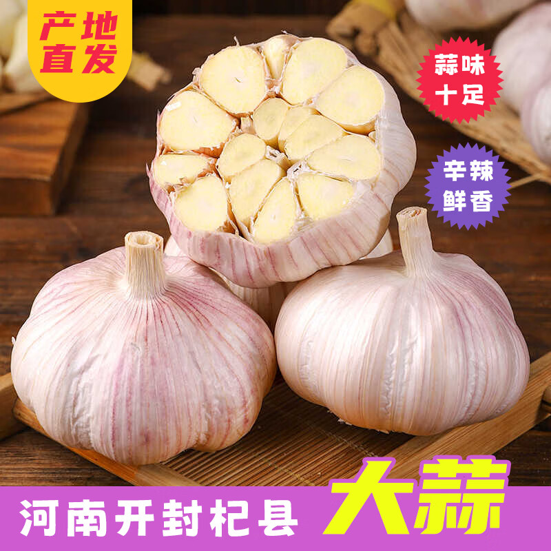 鲜然绿品开封杞县新大蒜头带箱5斤 16.9元 - 线报酷