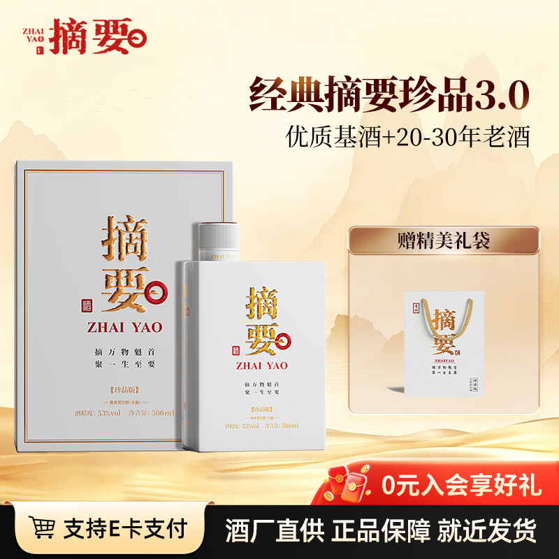 摘要珍品版 贵州金沙回沙 酱香型白酒 纯粮高端酱酒  送礼自饮宴请 53度 500mL 1瓶 单瓶装