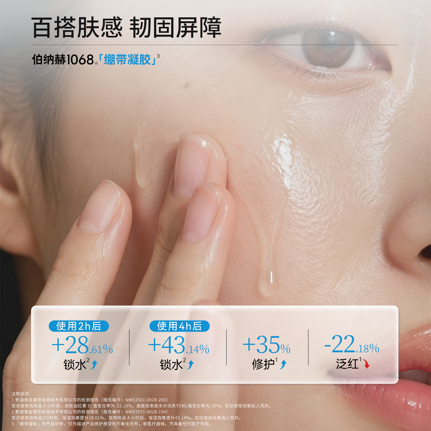 伯纳赫1068重组胶原蛋白透明绷带修护凝胶补水保湿修护肌肤屏障 30g