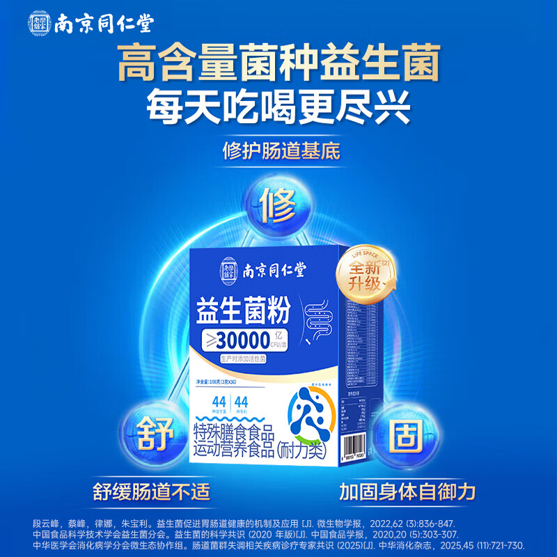 南京同仁堂益生菌调理肠胃脾胃虚弱增强免疫力益生菌成人调理肠胃官方正品 36条*3盒 周期装【缓解胀气】