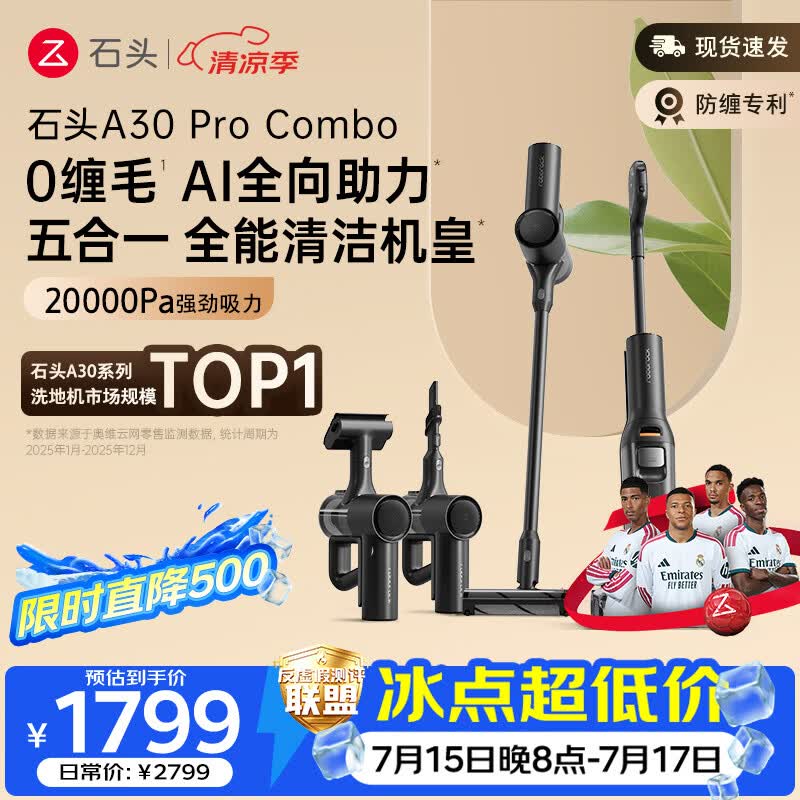 石头A30 Pro Combo洗地机一机多用0缠毛180°超薄平躺除菌吸拖自动清洗扫地机器人