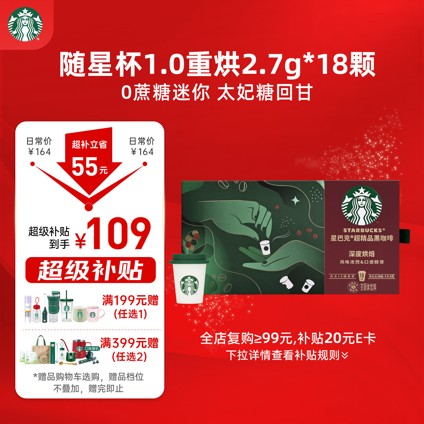 星巴克（Starbucks）精品冻干黑咖啡随星杯1.0重烘 0糖0脂超精品便携美式 2.7g*18颗