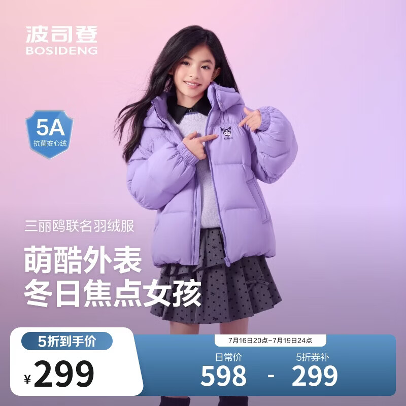 波司登反季儿童羽绒服5A抗菌面料库洛米联名短款加厚防寒外套