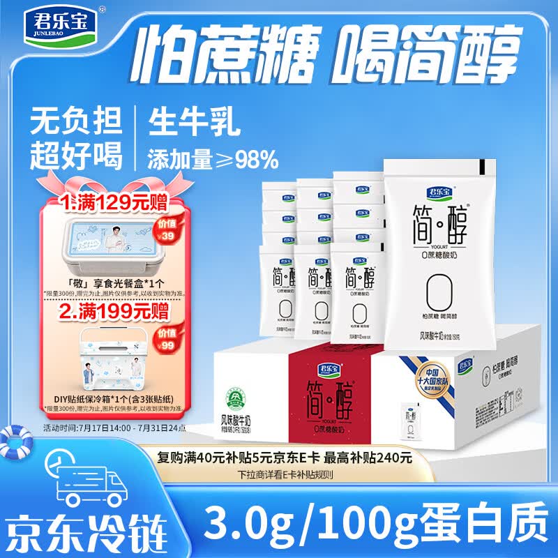 君乐宝 简醇 0蔗糖 150g *16袋  低温酸奶酸牛奶 生鲜健康轻食