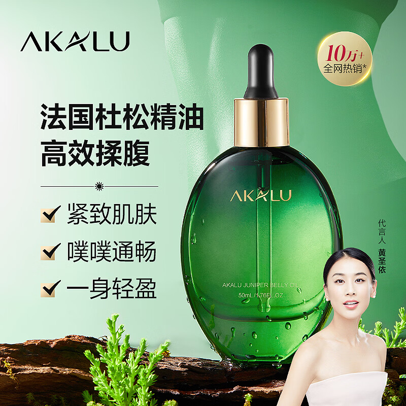 阿卡露杜松精油身体油美腹部按摩瘦肚子紧致全身通经络瘦身纤体身体乳 法国杜松美腹精油50ml*1瓶