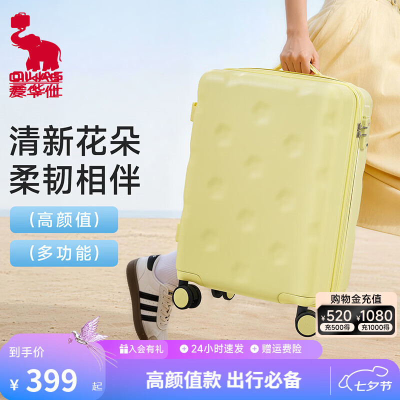 爱华仕花朵箱20寸大容量行李箱结实耐用轻便密码登机箱旅行拉杆箱皮箱子 芝士黄 24英寸 京东折扣/优惠券