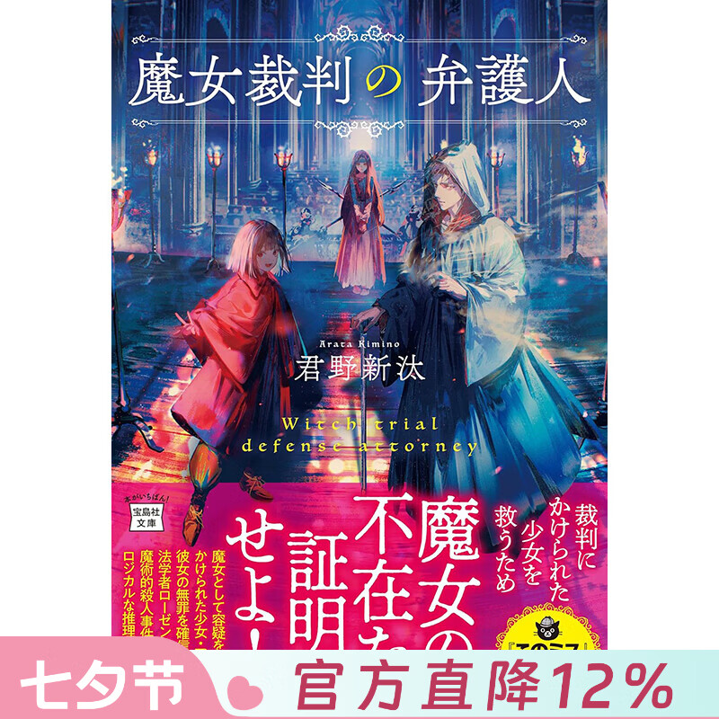 预售 港台原版 魔女审判的辩护人 君野新汰 尖端  出版