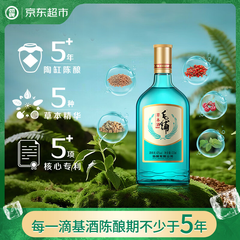 劲牌毛铺草本酒 绿荞 草本白酒 42度 520ml 光瓶酒 小聚自饮