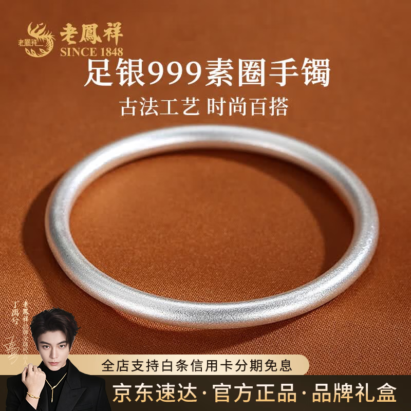老凤祥古法素圈银手镯足银999古法银镯子纯银送女友老婆生日七夕节礼物 素圈58#(约31g)足银999