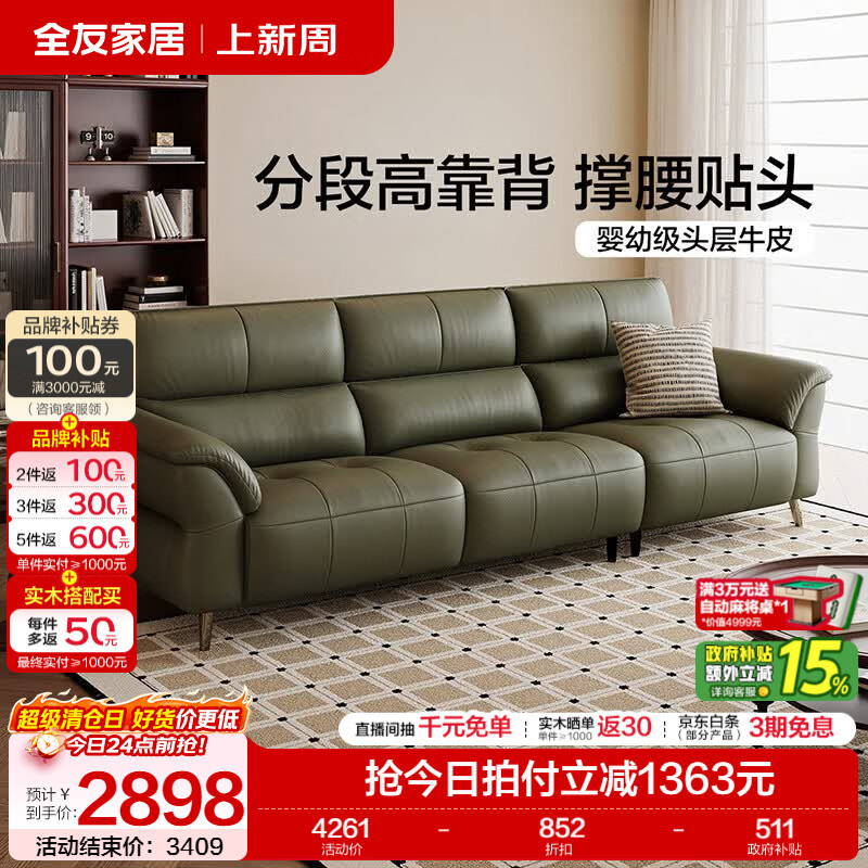 全友家居现代简约皮艺沙发客厅2026新款头层牛皮小户型直排真皮沙发 【橄榄绿|母婴级牛皮】2.78m沙发-预约