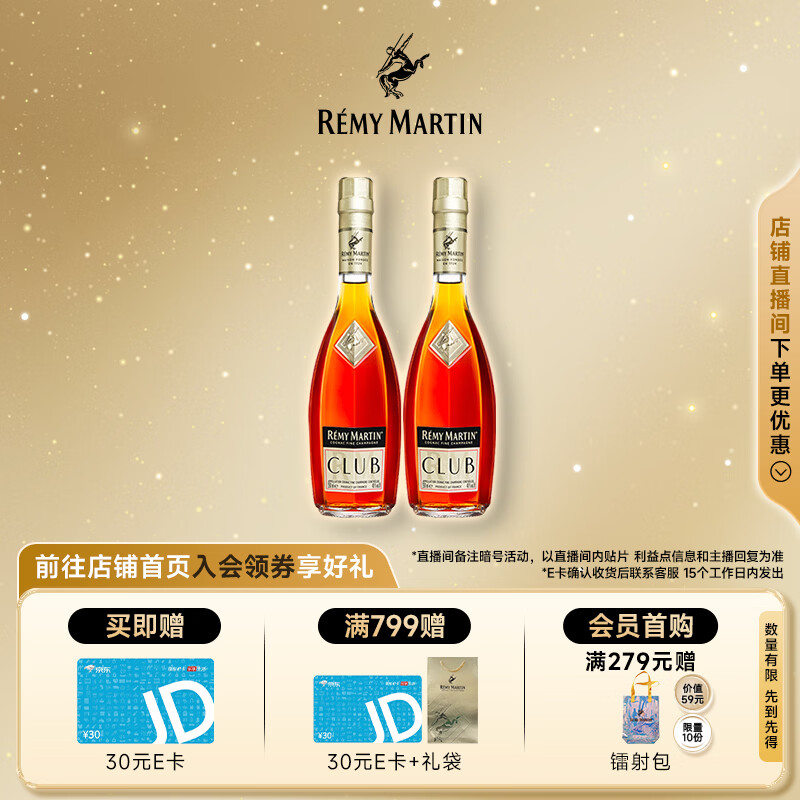 人头马（Remy Martin）CLUB香槟区优质干邑白兰地 法国洋酒 350mL 2瓶