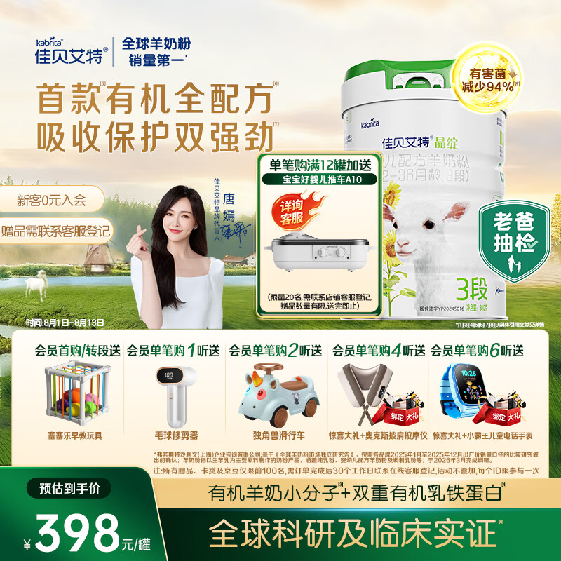 佳贝艾特（Kabrita）晶绽婴幼儿配方有机羊奶粉3段(1-3岁)800克 双重乳铁蛋白