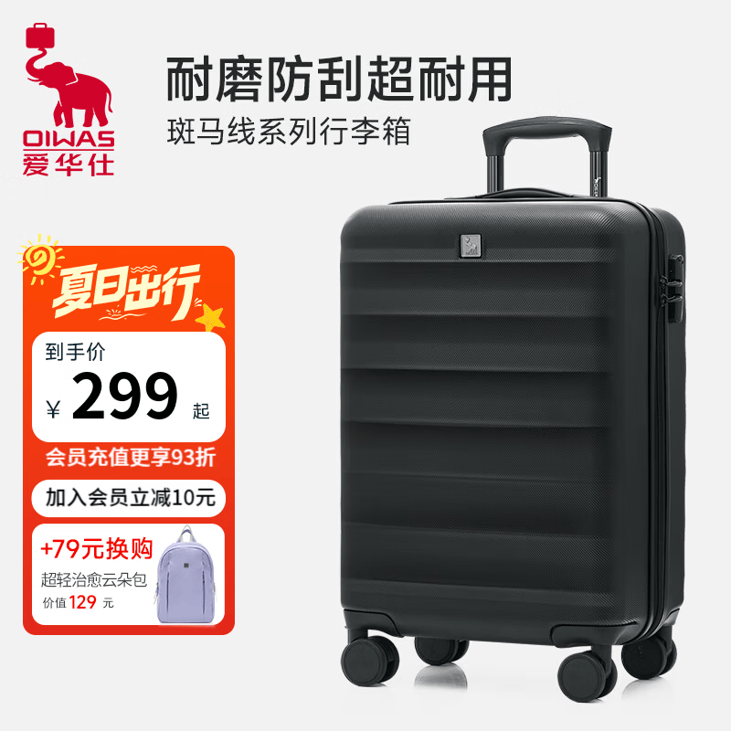 爱华仕斑马线条行李箱黑色20英寸 199元 - 86线报