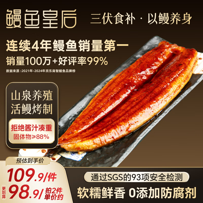鳗鱼皇后蒲烧鳗鱼【已售100万+】整条450g代餐海鲜加热即食生鲜聚餐宵夜