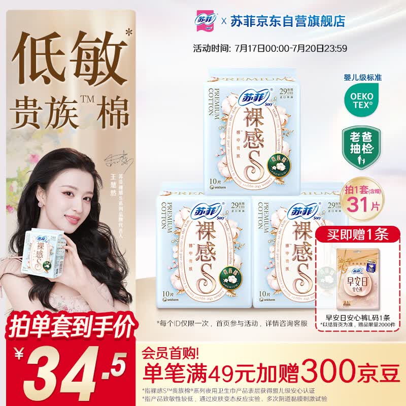 苏菲【王楚然同款】裸感S贵族棉纯棉日夜用卫生巾29cm30片姨妈巾自营