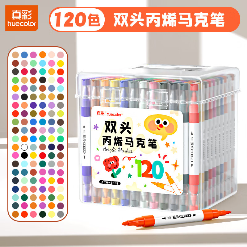 真彩（TRUECOLOR）120色软硬双头丙烯马克笔儿童不透色可叠色画笔小学生专用软头可水洗防水手绘diy专用水彩笔6687
