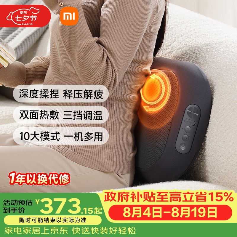 米家小米智能腰部按摩器按摩垫靠垫 肩腿背部颈椎按摩仪器揉捏热敷按摩 送男女友七夕节礼物