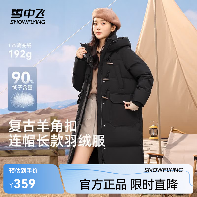 雪中飞中长款羽绒服女【清仓】百搭情侣羽绒服舒适连帽女士羽绒服鸭绒 黑色|8056-0092F S 165/88A