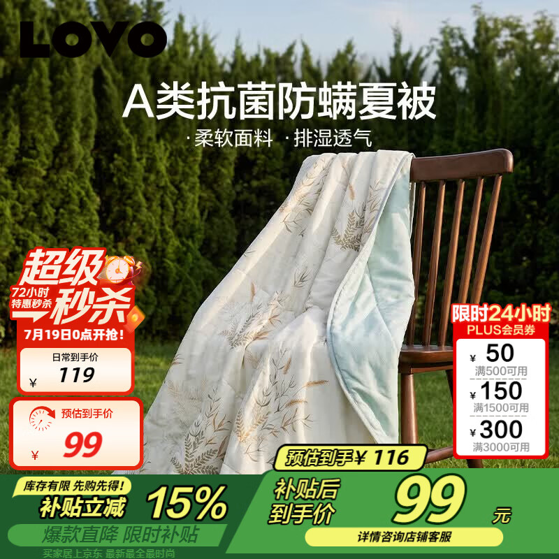 LOVO罗莱 夏凉被A类抗菌防螨夏被子纤维子空调被 2.4斤 200*230cm