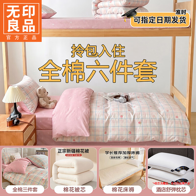 无印良品学生宿舍单人床三件套纯棉全棉床单被套被褥全套寝室专用床上用品 165021草莓熟了【甄选面料 柔软接触】 0.9m 床笠款 四件套-床笠+被套+枕套+6斤被芯