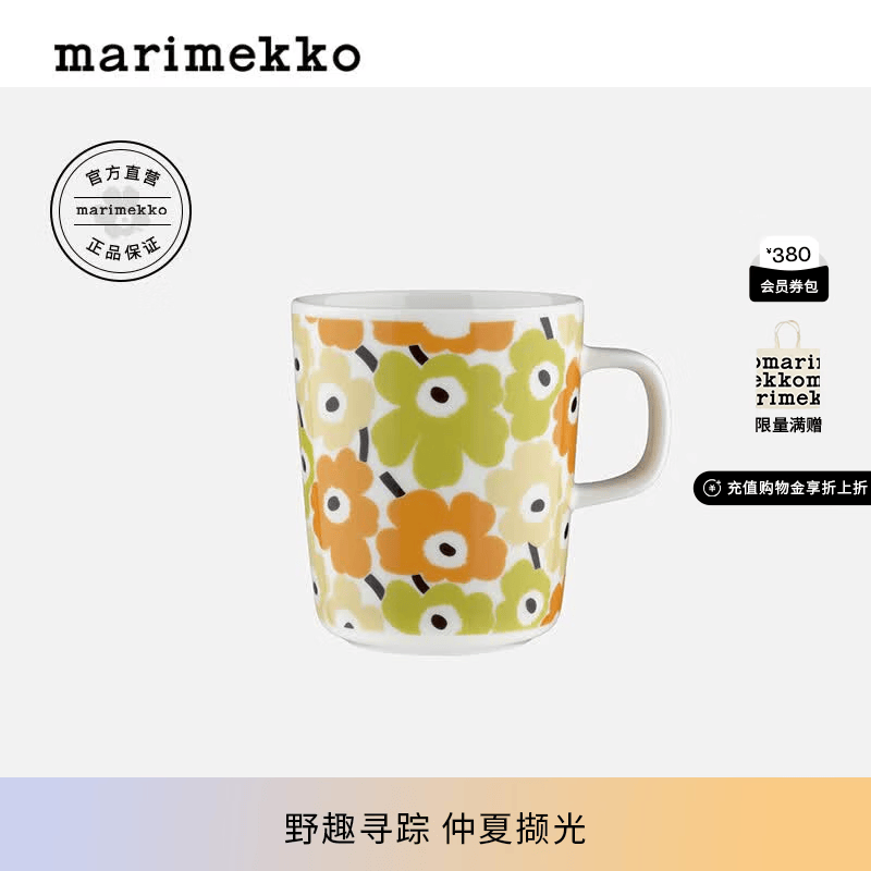 marimekko【亚洲限定系列】Unikko游霓可印花2025早秋简约家用马克杯250ml 白色、黄色、绿色