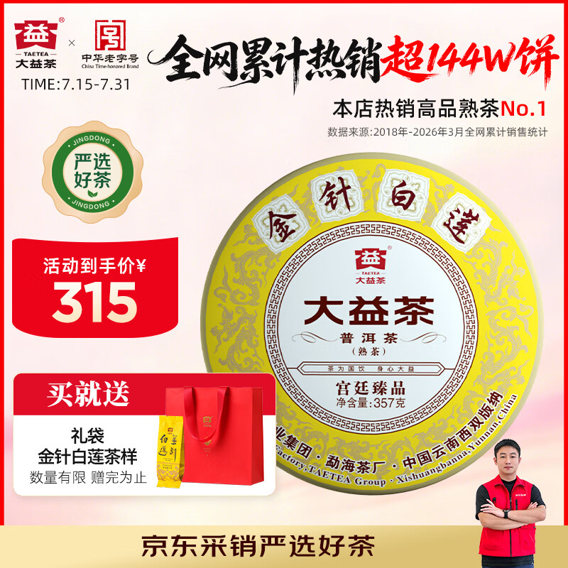 给新手茶友的10条建议及入门级普洱茶推荐