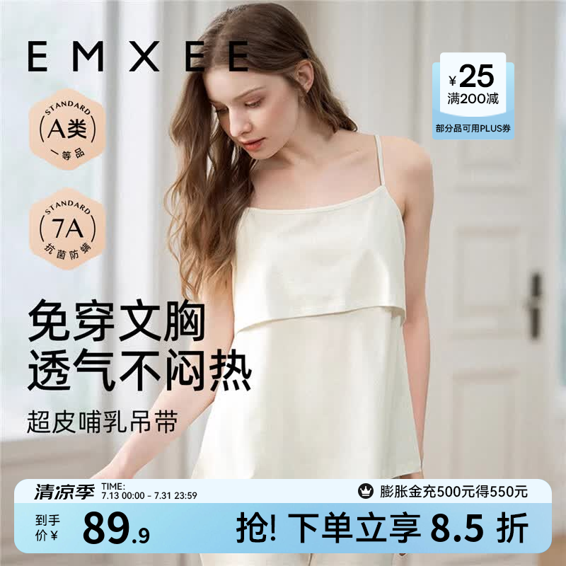 嫚熙（EMXEE）哺乳背心月子服纯棉孕妇喂奶巾防走光春秋孕妇吊带内衣女 【白色-无罩杯】纯棉款 L