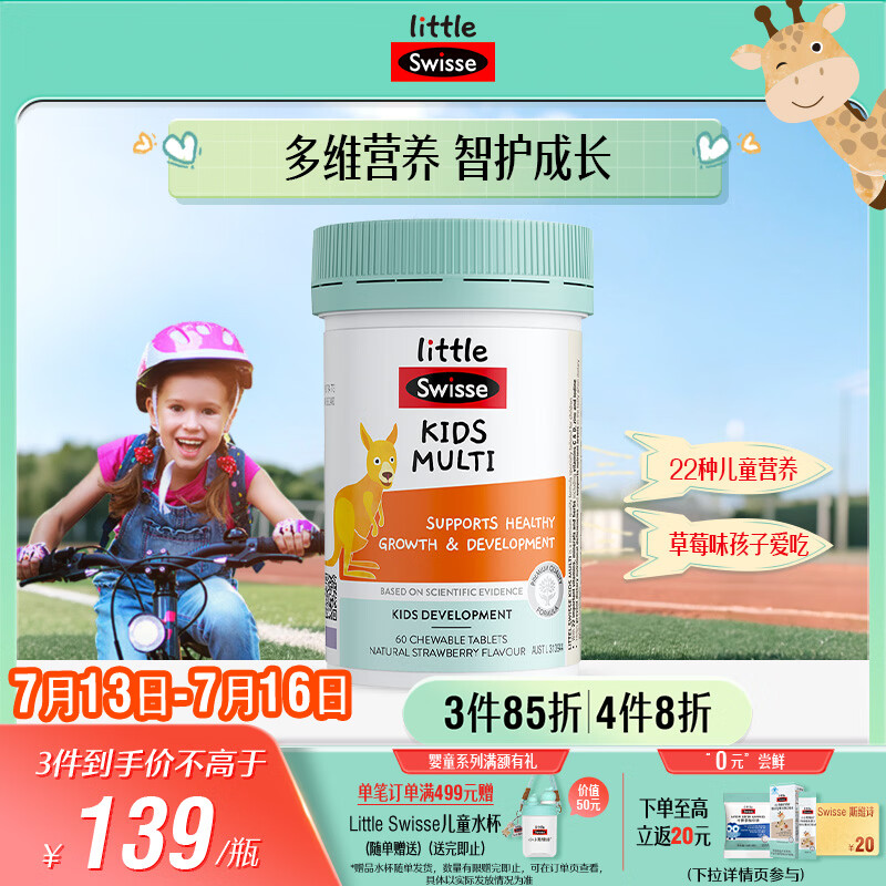 Swisse斯维诗儿童复合维生素咀嚼片60片 儿童钙镁锌 维生素c d3 免疫力