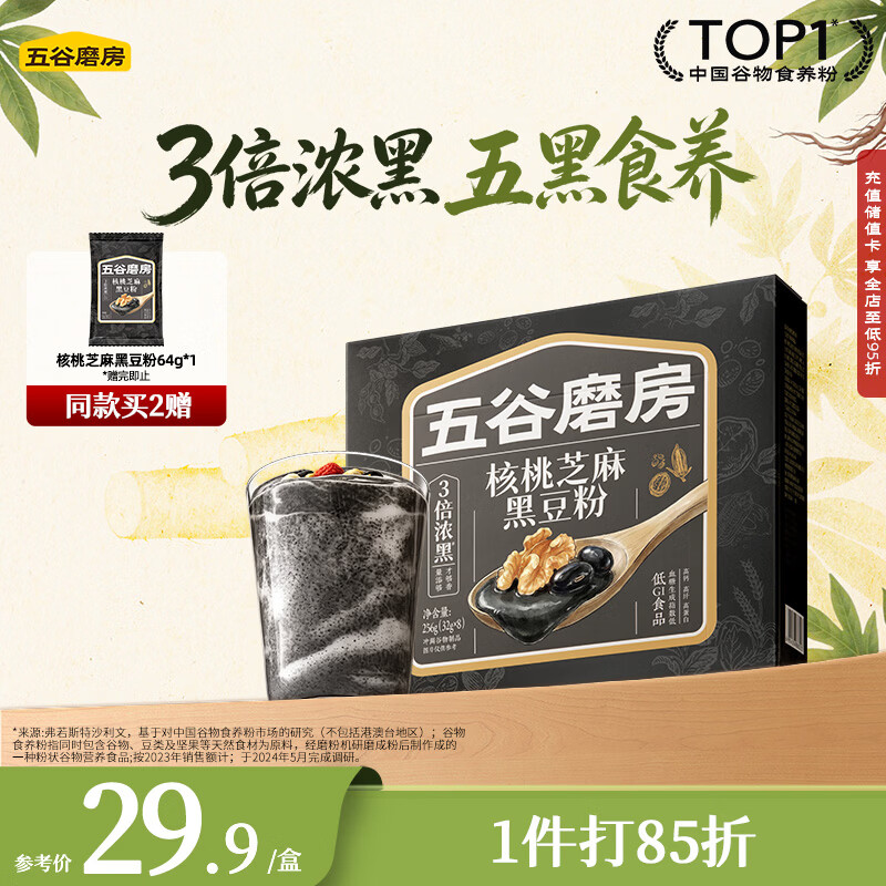 五谷磨房原味版黑芝麻糊能量小黑条核桃芝麻黑豆粉五黑粉早餐代餐粉256g