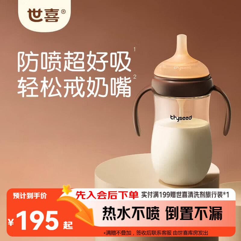 世喜吸管奶瓶1岁以上1-3岁通用直饮杯2宝宝婴儿ppsu300ml带重力球手柄
