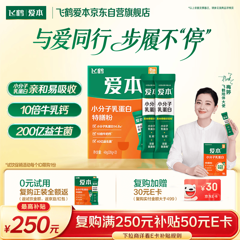 飞鹤（FIRMUS）爱本Pro30小分子乳蛋白特膳粉中老年成人营养高钙易吸收20g*2条