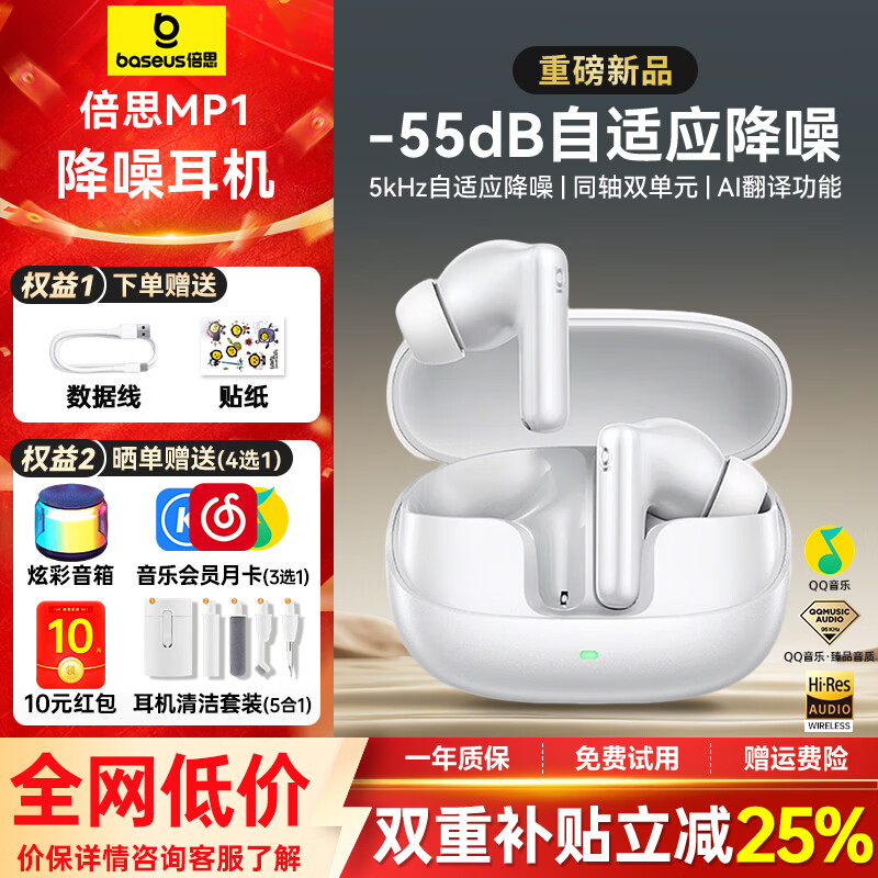 倍思(BASEUS)M4s/MP1入耳式蓝牙耳机-55dB主动降噪耳机超长续航通话无线金标认证运动跑步适用苹果华为小米手机 MP1【-55dB降噪】白 +晒单返10元