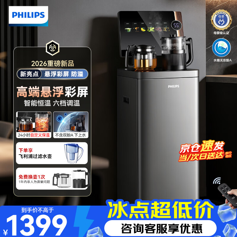 飞利浦（PHILIPS）茶吧机家用2026年新款高端客厅办公室智能饮水机下置水桶一体自动上水悬浮大屏茶吧柜 ADD8180 制热型