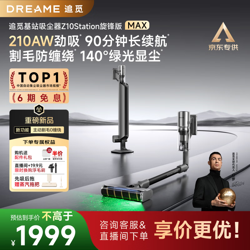 追觅【C罗代言】自集尘吸尘器Z10Station旋锋版MAX 家用无线手持 210AW家用超强吸力 宠物吸毛 除螨仪