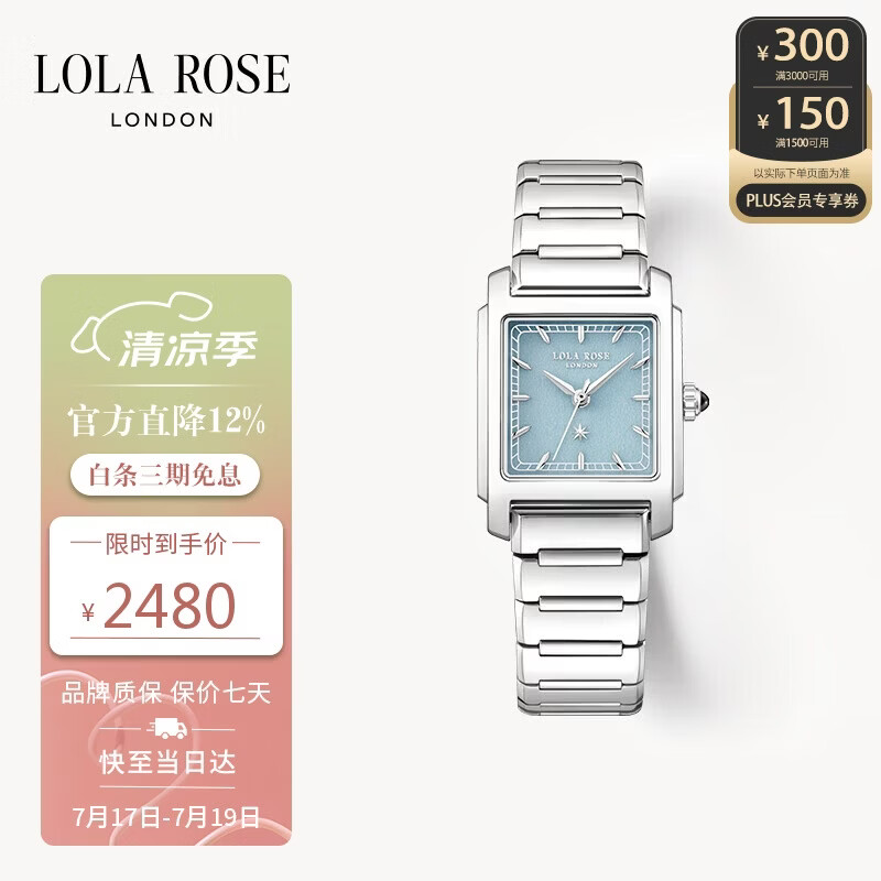 LOLA ROSE罗拉玫瑰urban蓝调小方表女士手表轻奢高级感女表生日礼物送女友