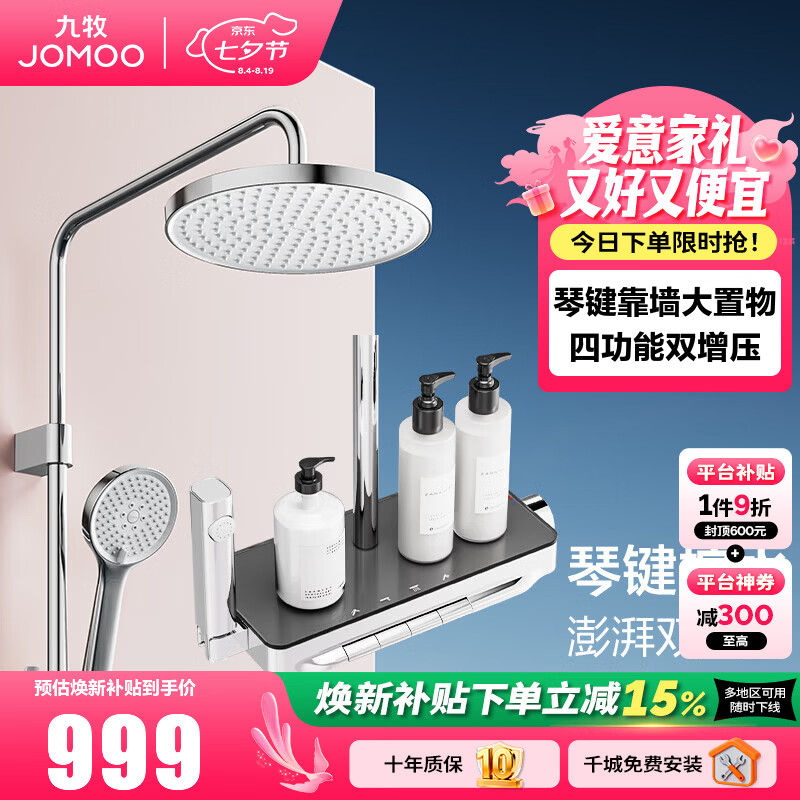 九牧（JOMOO）淋浴花洒套装琴键置物台四出水增压喷枪花洒淋浴器36718 琴键增压【靠墙置物】雅银