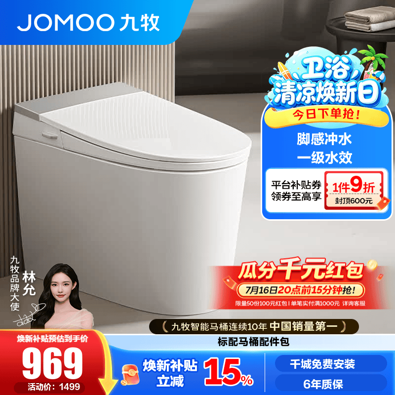 九牧（JOMOO）轻智能马桶家用釉面自洁喷射虹吸节水恒温抗菌防臭坐便器SQ5352 店长力荐【脚感冲水+一级水效】 305坑距【290-390以内选择】