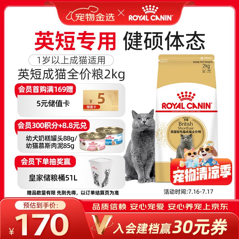 皇家猫粮 英短成猫粮 BS34 通用粮 12月以上 2KG