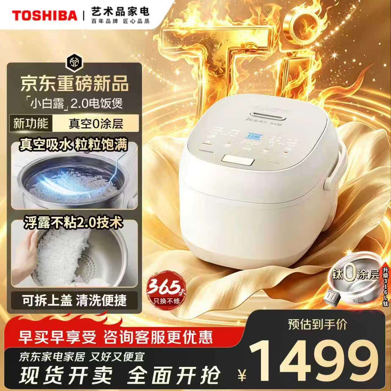 东芝（TOSHIBA）【旗舰爆款】 小白露2.0真空电饭煲4-5人0涂层钛内胆家用电饭锅保温预约IH加热4升RC-15VOXC