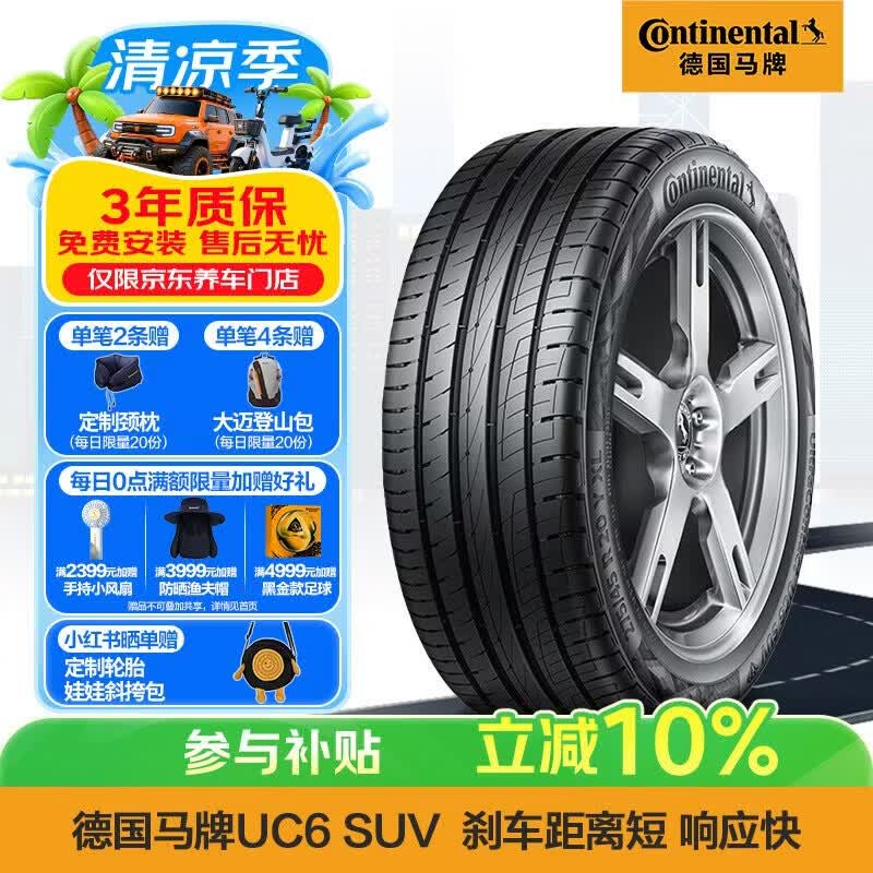 马牌（Continental）汽车轮胎 235/50R19 99V UC6 SUV FR适配观致5/DS7/标致5008