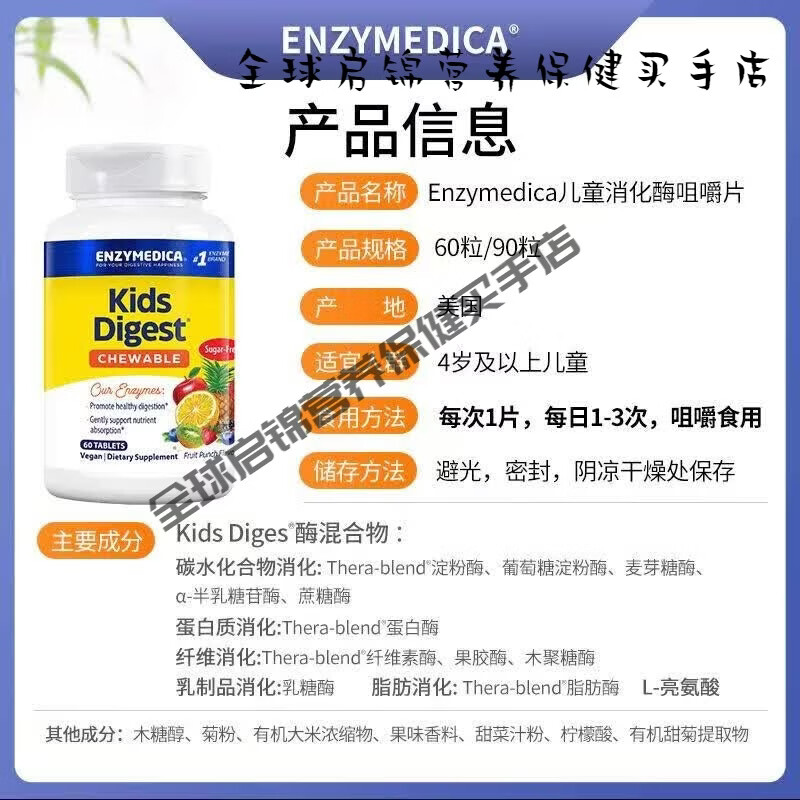 噗吃噗吃儿童消化酶咀嚼片 消食化积宝宝调理肠胃胀气酵素 儿童消化酶 儿童消化酶水果味咀 90片*1瓶