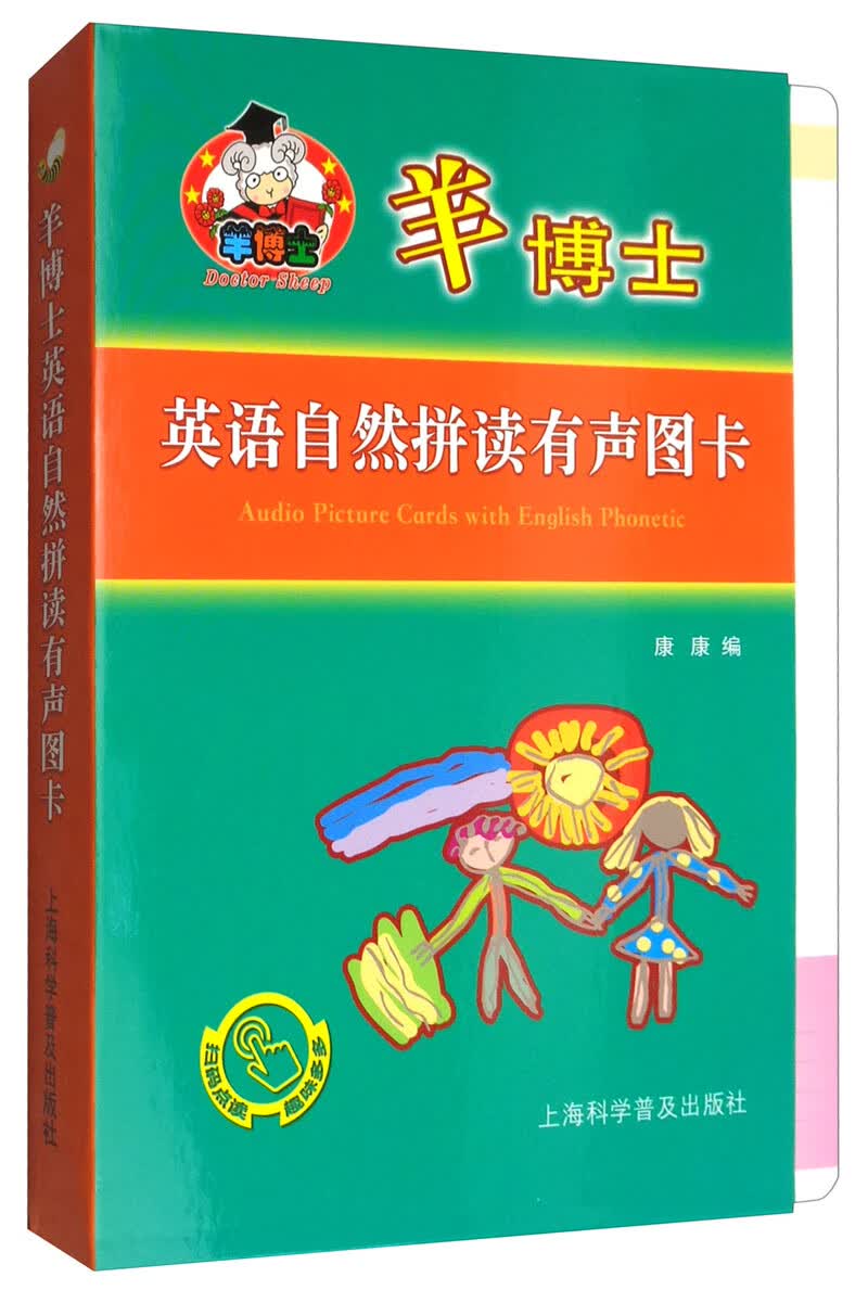 羊博士英语自然拼读有声图卡9787542775054